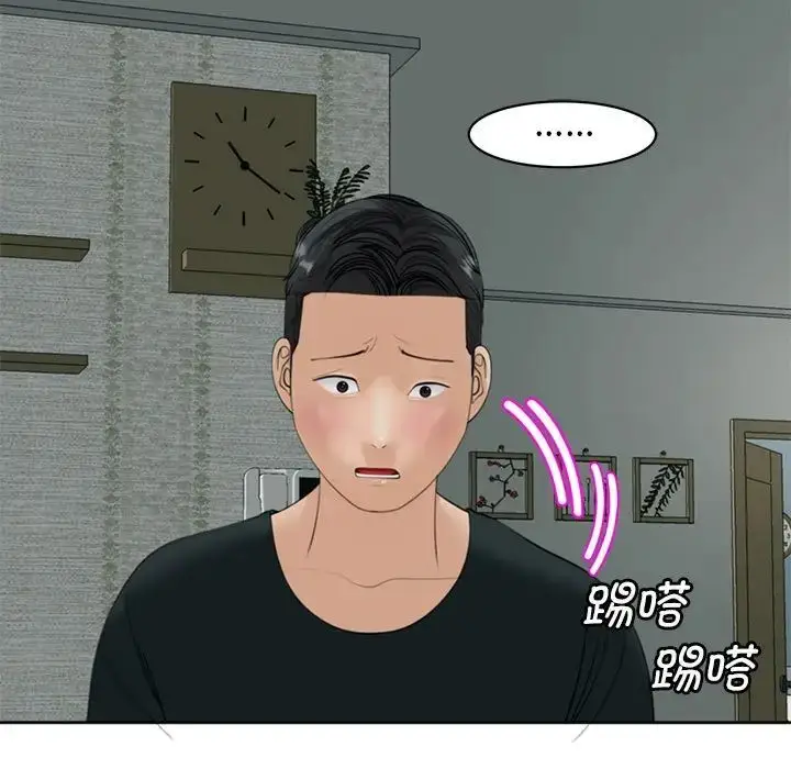 漫画《我的女儿就拜托你了》第4话第197张图