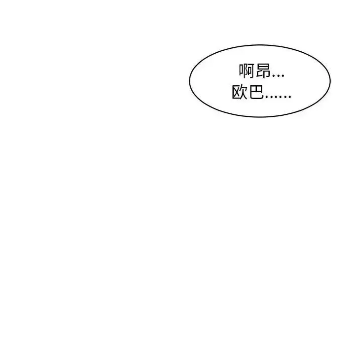 漫画《我的女儿就拜托你了》第4话第38张图