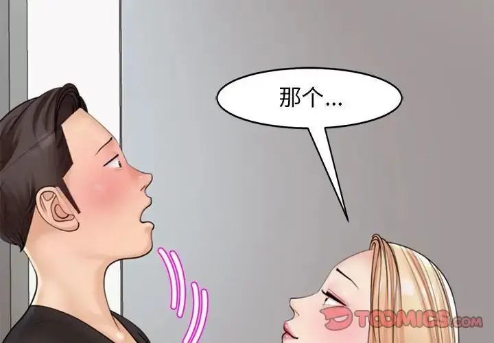 漫画《我的女儿就拜托你了》第4话第4张图