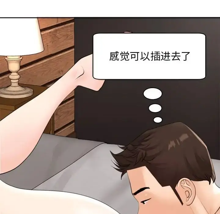 漫画《我的女儿就拜托你了》第4话第60张图