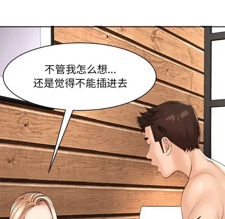 漫画《我的女儿就拜托你了》第4话第68张图