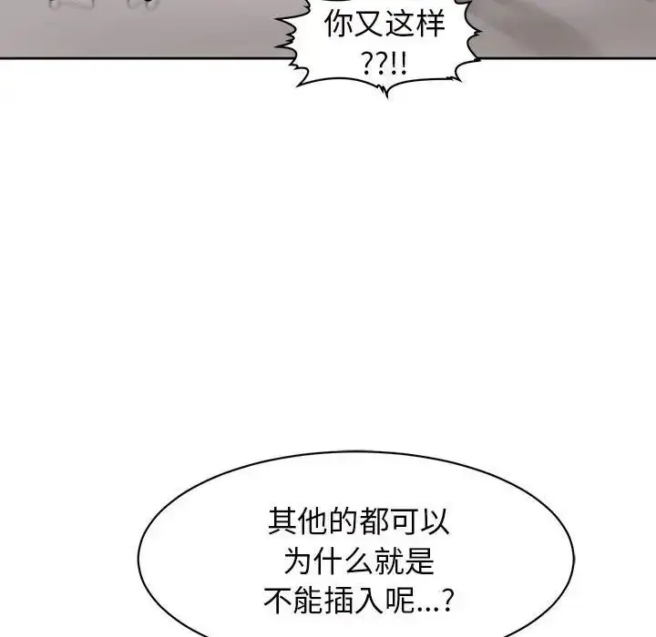 漫画《我的女儿就拜托你了》第4话第70张图