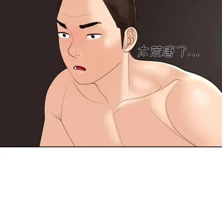 漫画《我的女儿就拜托你了》第4话第77张图