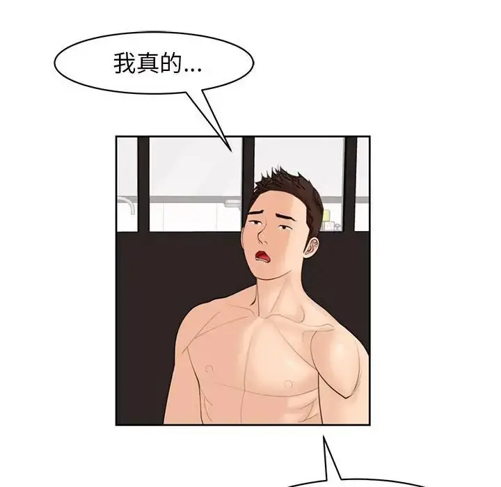 漫画《我的女儿就拜托你了》第4话第82张图