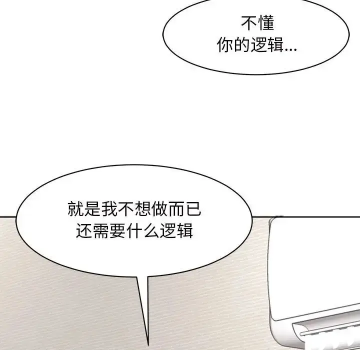 漫画《我的女儿就拜托你了》第4话第83张图