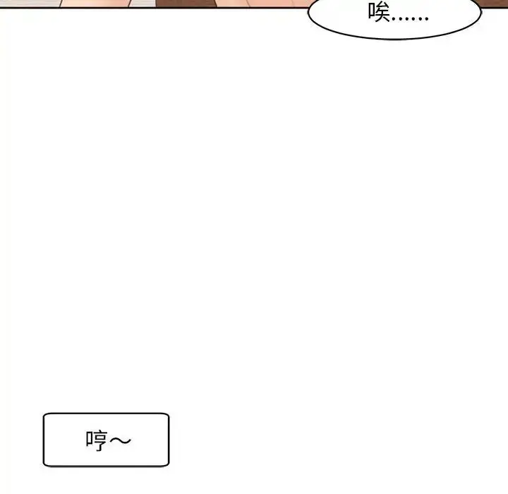 漫画《我的女儿就拜托你了》第4话第92张图
