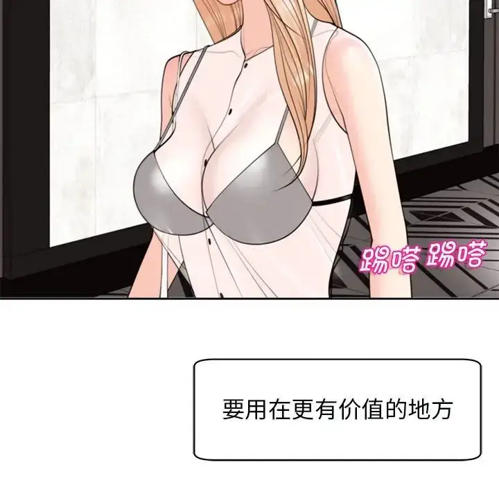漫画《我的女儿就拜托你了》第4话第98张图