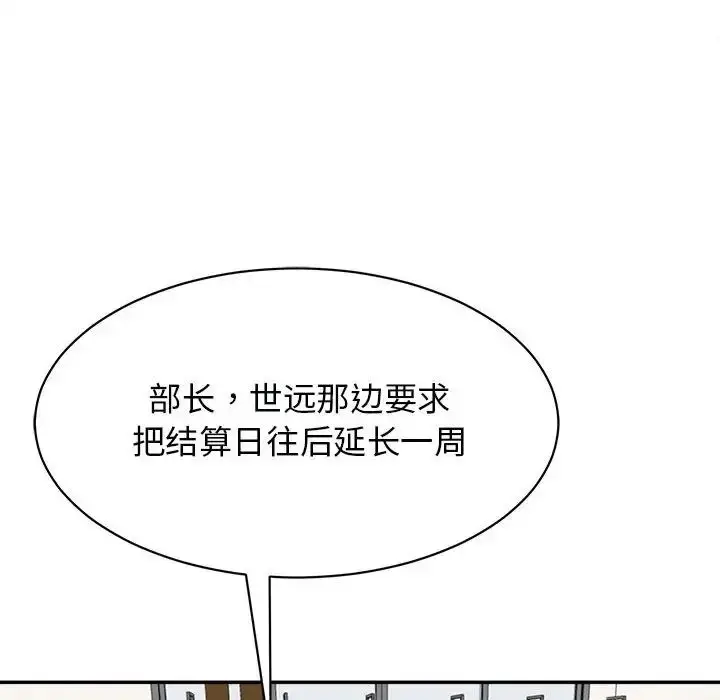 漫画《我的女儿就拜托你了》第1话第100张图