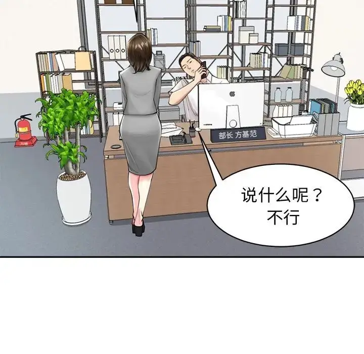 漫画《我的女儿就拜托你了》第1话第101张图