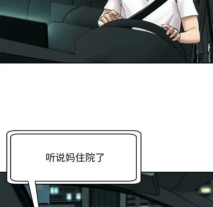 漫画《我的女儿就拜托你了》第1话第108张图
