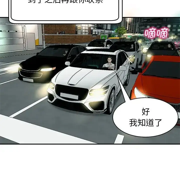 漫画《我的女儿就拜托你了》第1话第111张图