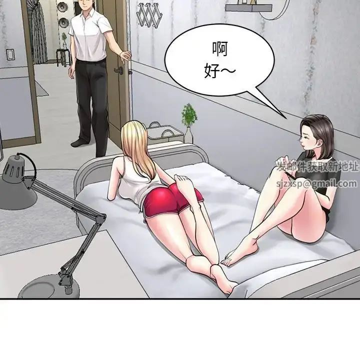 漫画《我的女儿就拜托你了》第1话第115张图