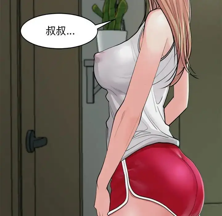 漫画《我的女儿就拜托你了》第1话第132张图