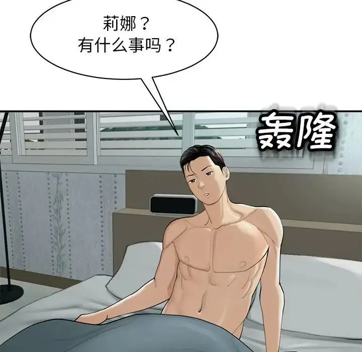 漫画《我的女儿就拜托你了》第1话第134张图