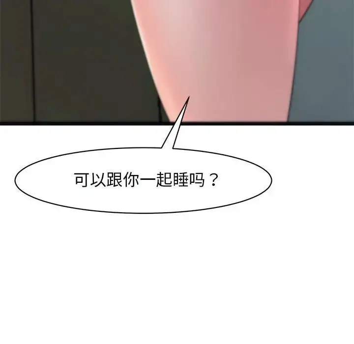 漫画《我的女儿就拜托你了》第1话第142张图