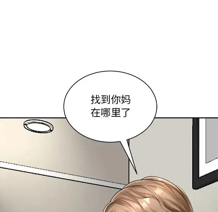 漫画《我的女儿就拜托你了》第1话第16张图