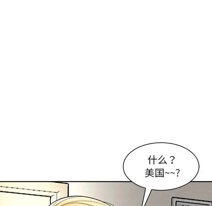 漫画《我的女儿就拜托你了》第1话第22张图