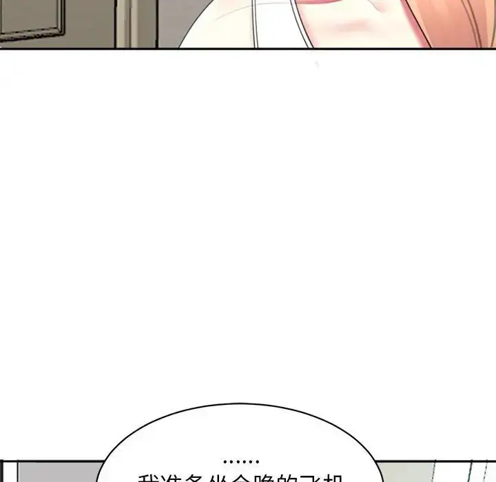 漫画《我的女儿就拜托你了》第1话第24张图