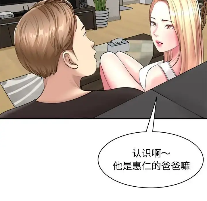 漫画《我的女儿就拜托你了》第1话第35张图