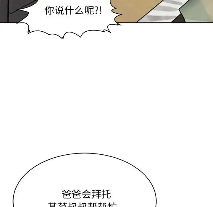 漫画《我的女儿就拜托你了》第1话第38张图