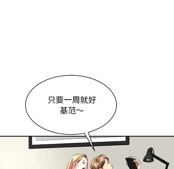漫画《我的女儿就拜托你了》第1话第49张图