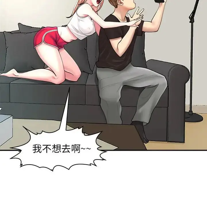 漫画《我的女儿就拜托你了》第1话第50张图