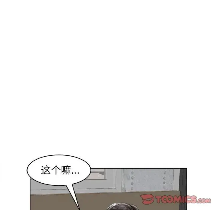 漫画《我的女儿就拜托你了》第1话第51张图