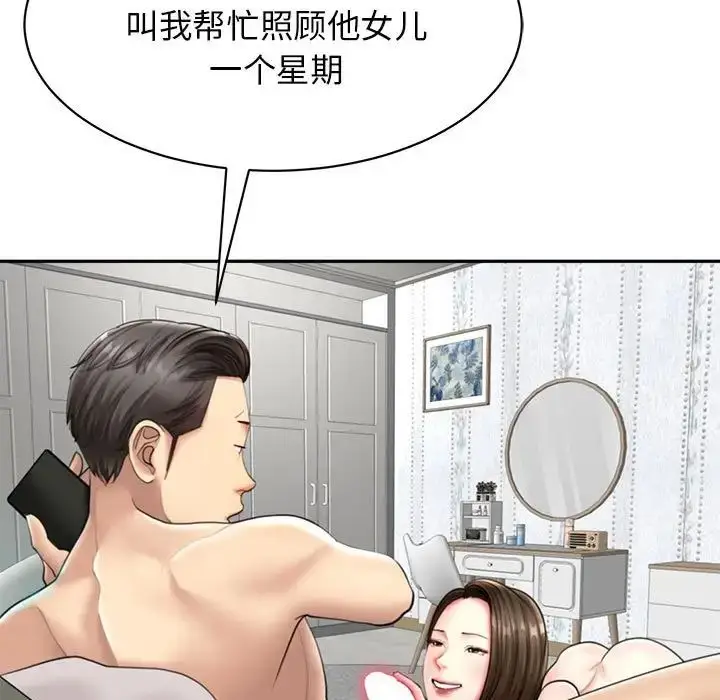 漫画《我的女儿就拜托你了》第1话第59张图
