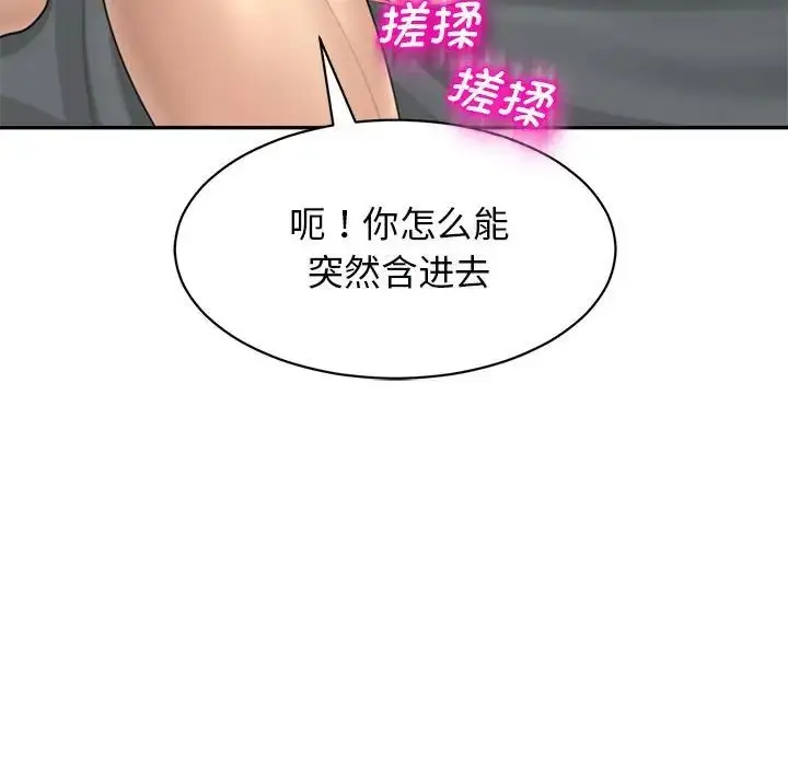 漫画《我的女儿就拜托你了》第1话第63张图