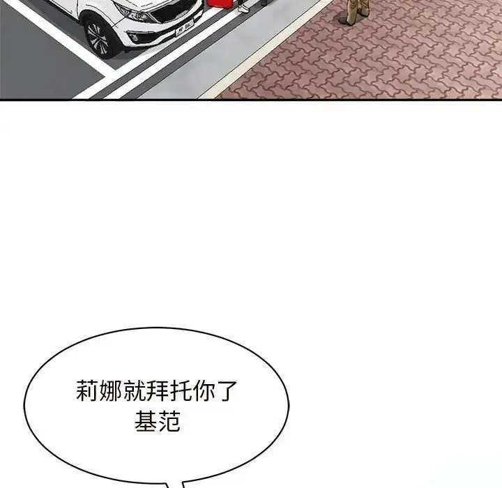 漫画《我的女儿就拜托你了》第1话第73张图