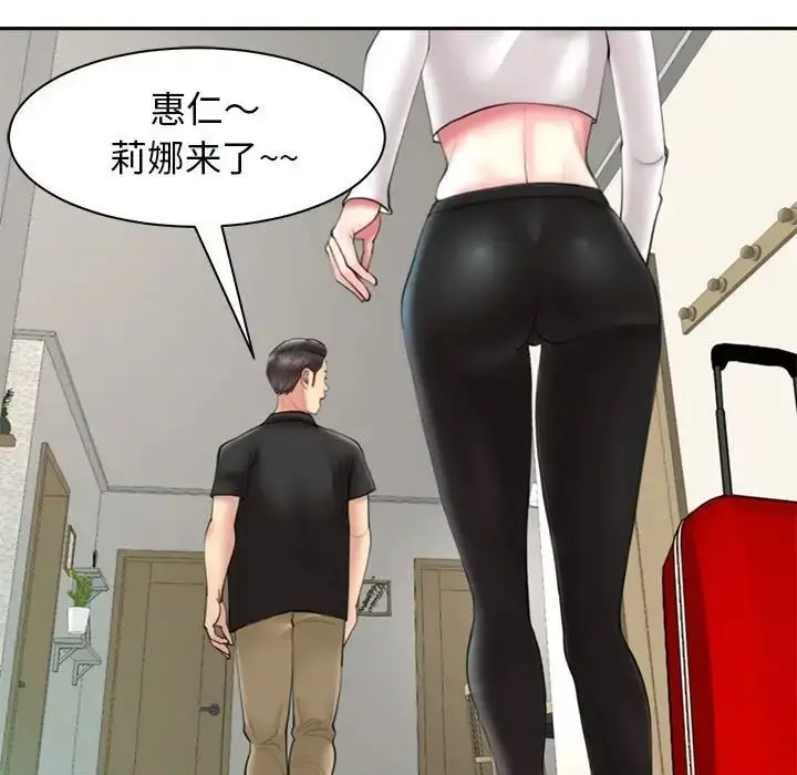 漫画《我的女儿就拜托你了》第1话第81张图