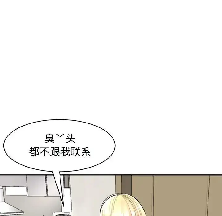 漫画《我的女儿就拜托你了》第1话第85张图