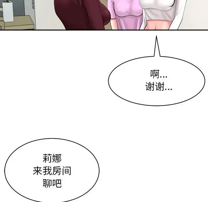 漫画《我的女儿就拜托你了》第1话第90张图