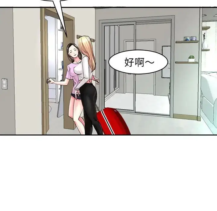 漫画《我的女儿就拜托你了》第1话第91张图