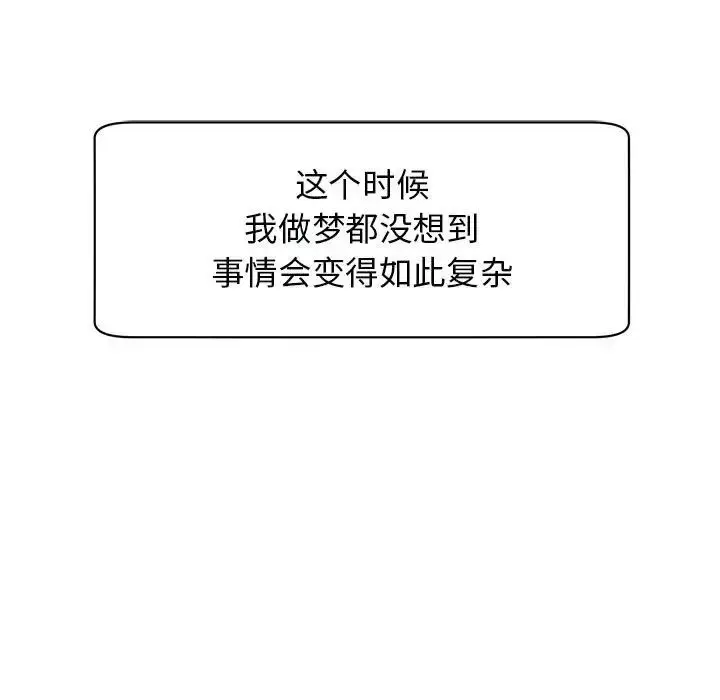漫画《我的女儿就拜托你了》第1话第93张图