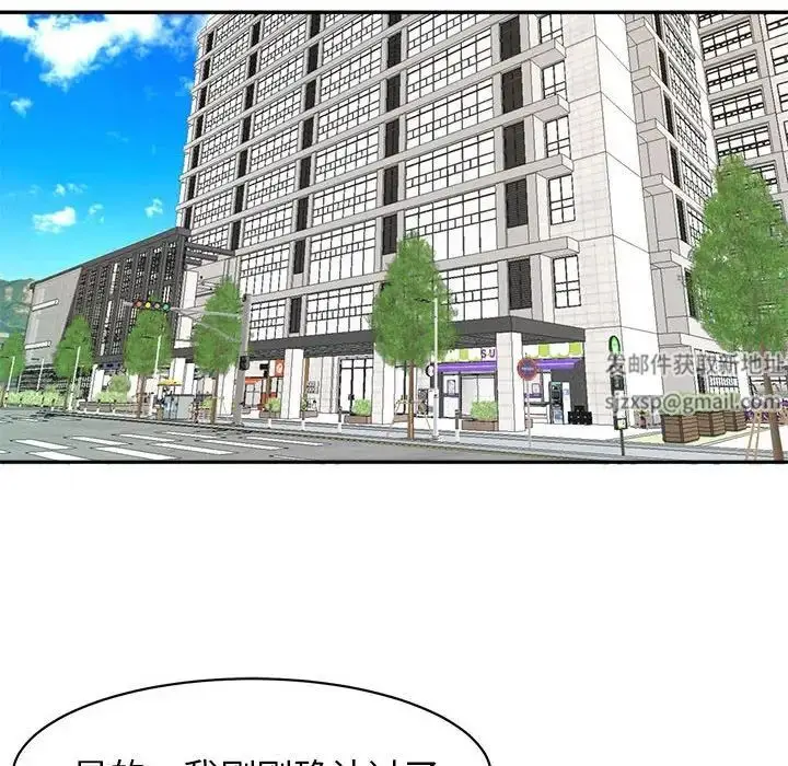 漫画《我的女儿就拜托你了》第1话第94张图