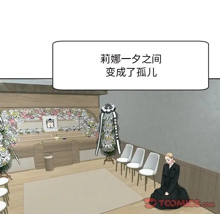 漫画《我的女儿就拜托你了》第11话第100张图