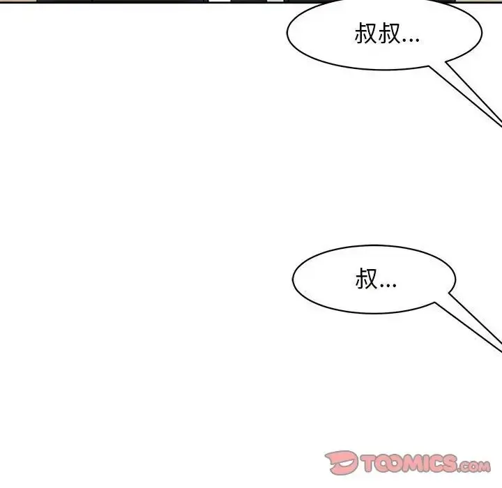漫画《我的女儿就拜托你了》第11话第108张图