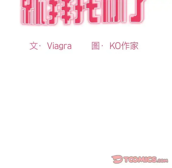 漫画《我的女儿就拜托你了》第11话第12张图