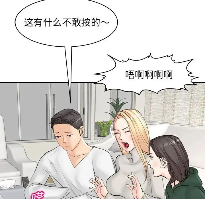 漫画《我的女儿就拜托你了》第11话第127张图