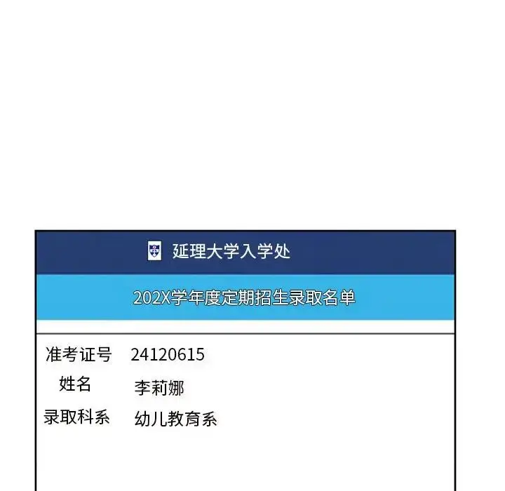 漫画《我的女儿就拜托你了》第11话第129张图