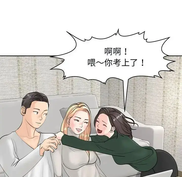 漫画《我的女儿就拜托你了》第11话第131张图