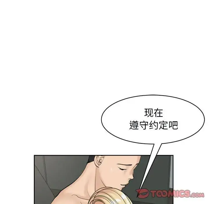漫画《我的女儿就拜托你了》第11话第148张图