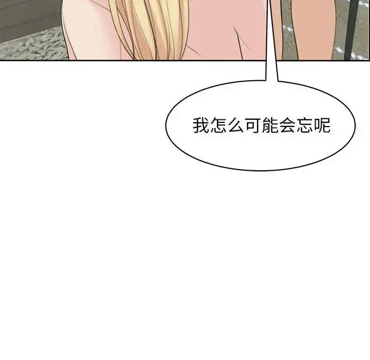 漫画《我的女儿就拜托你了》第11话第154张图