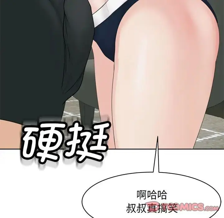 漫画《我的女儿就拜托你了》第11话第156张图