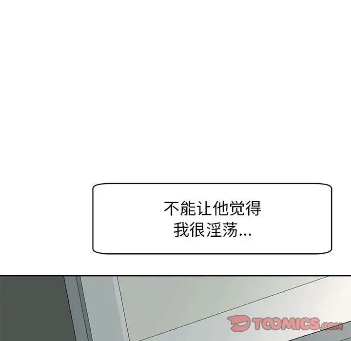 漫画《我的女儿就拜托你了》第11话第180张图