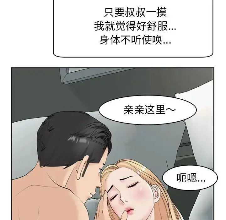 漫画《我的女儿就拜托你了》第11话第185张图
