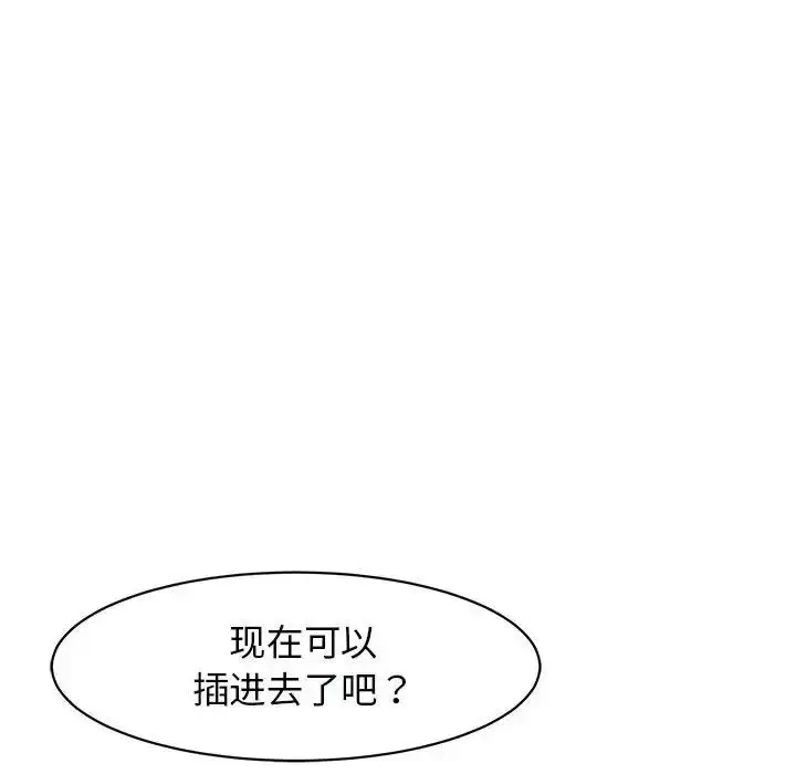 漫画《我的女儿就拜托你了》第11话第187张图