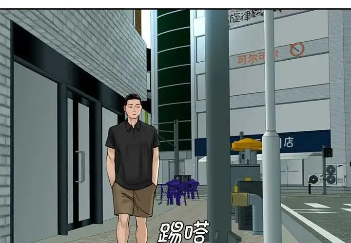 漫画《我的女儿就拜托你了》第11话第2张图