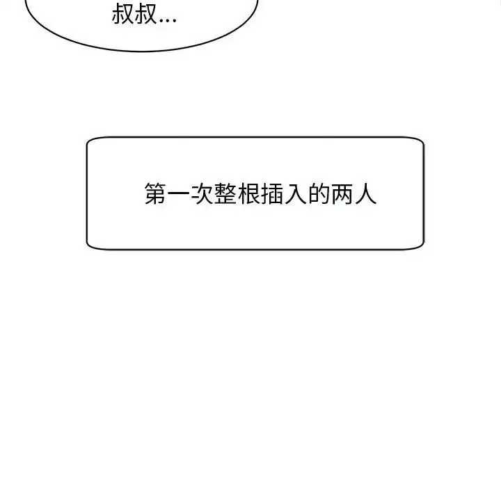 漫画《我的女儿就拜托你了》第11话第203张图